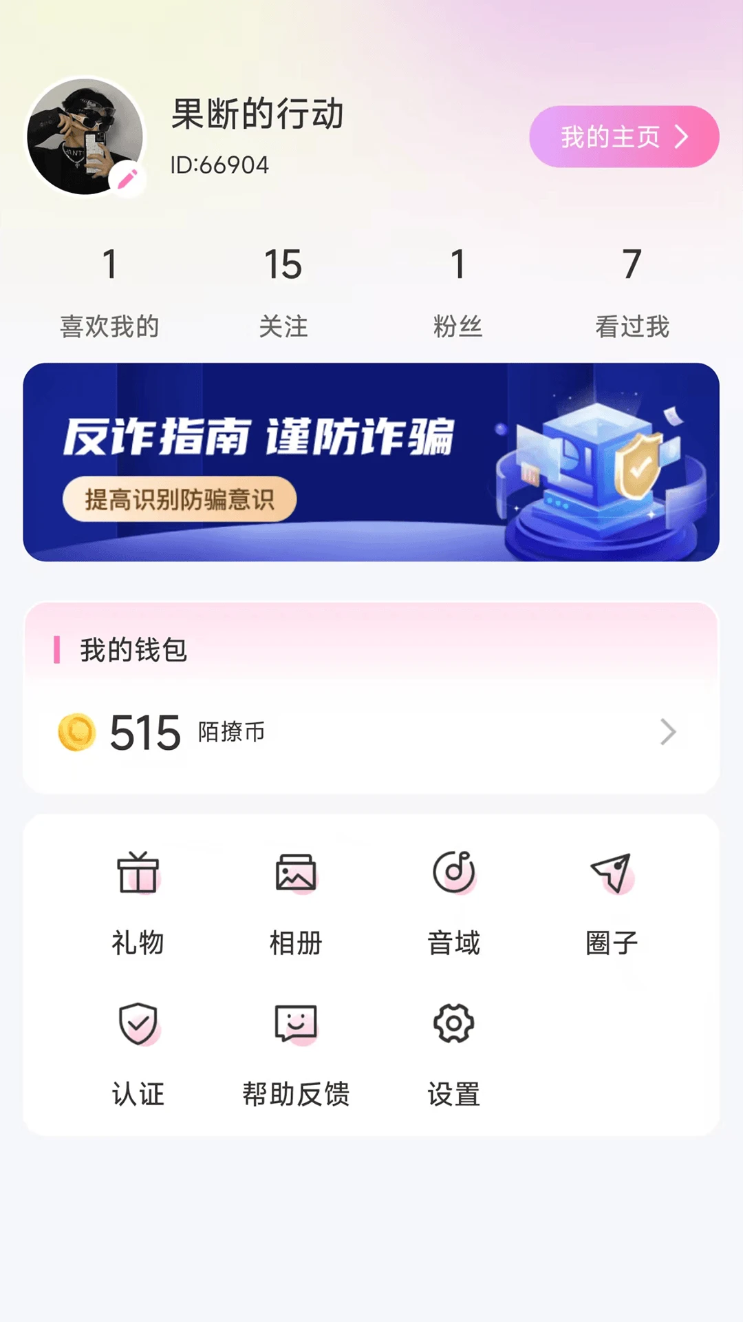 陌撩漂流瓶app官方版3
