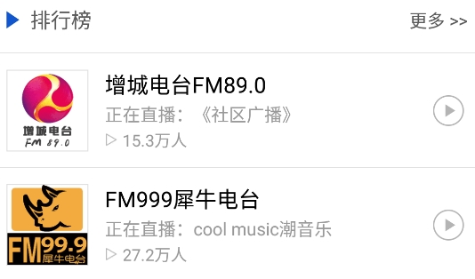 收音机广播电台在线收听app 收音机广播电台在线收听app
