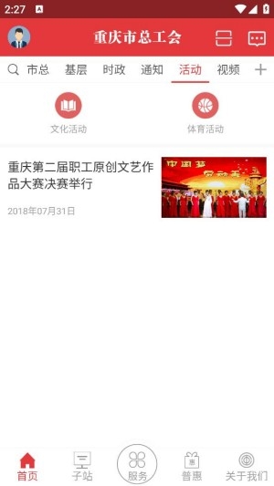 渝工娘家人app官方版 渝工娘家人app官方版