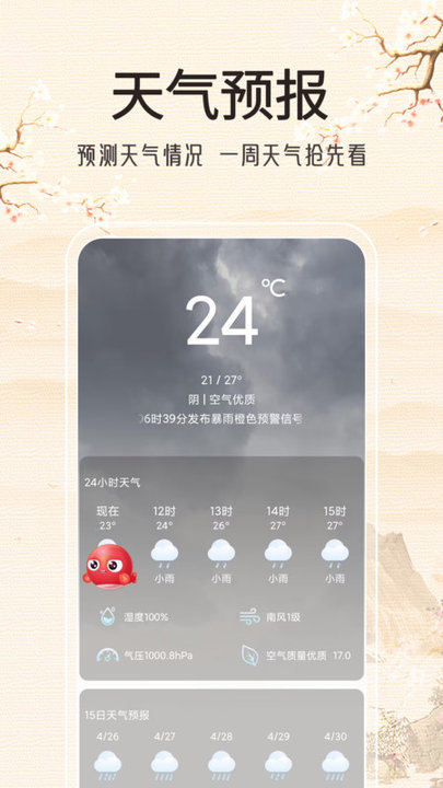 锦鲤万年历app3