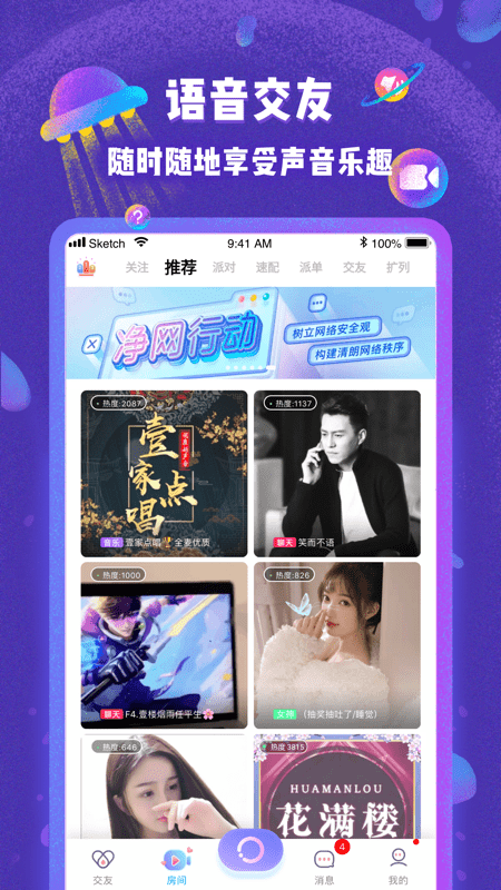 哩咔语音直播交友平台1