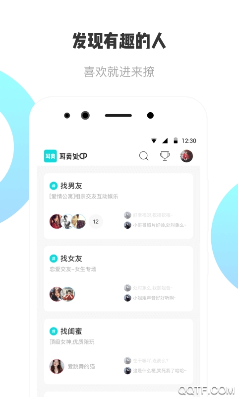 耳旁语音聊天交友软件1