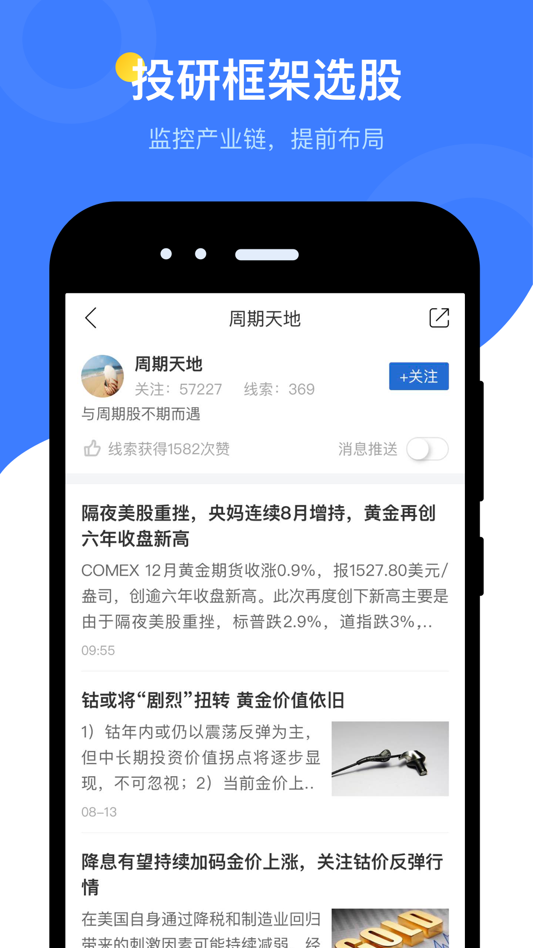 萝卜投研app官方版2