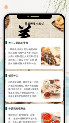 养生看看app官方版1