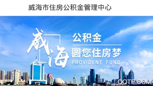威海公积金管理中心最新版 威海公积金管理中心最新版