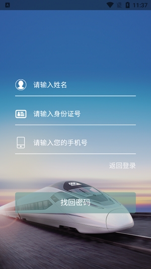 济铁惠员e家app官方版 济铁惠员e家app官方版