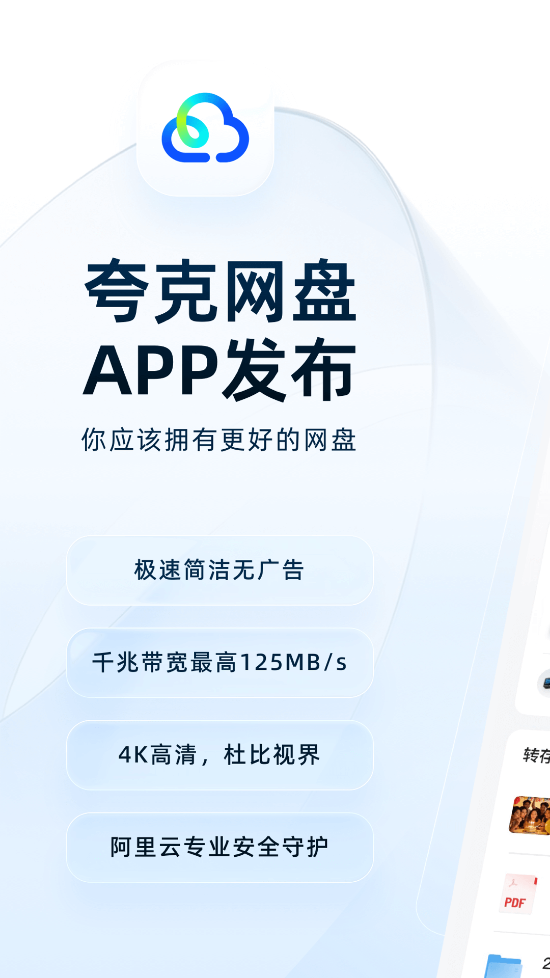 夸克网盘app官方正版3