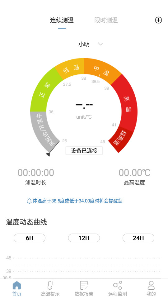 刷芯测温app最新版0