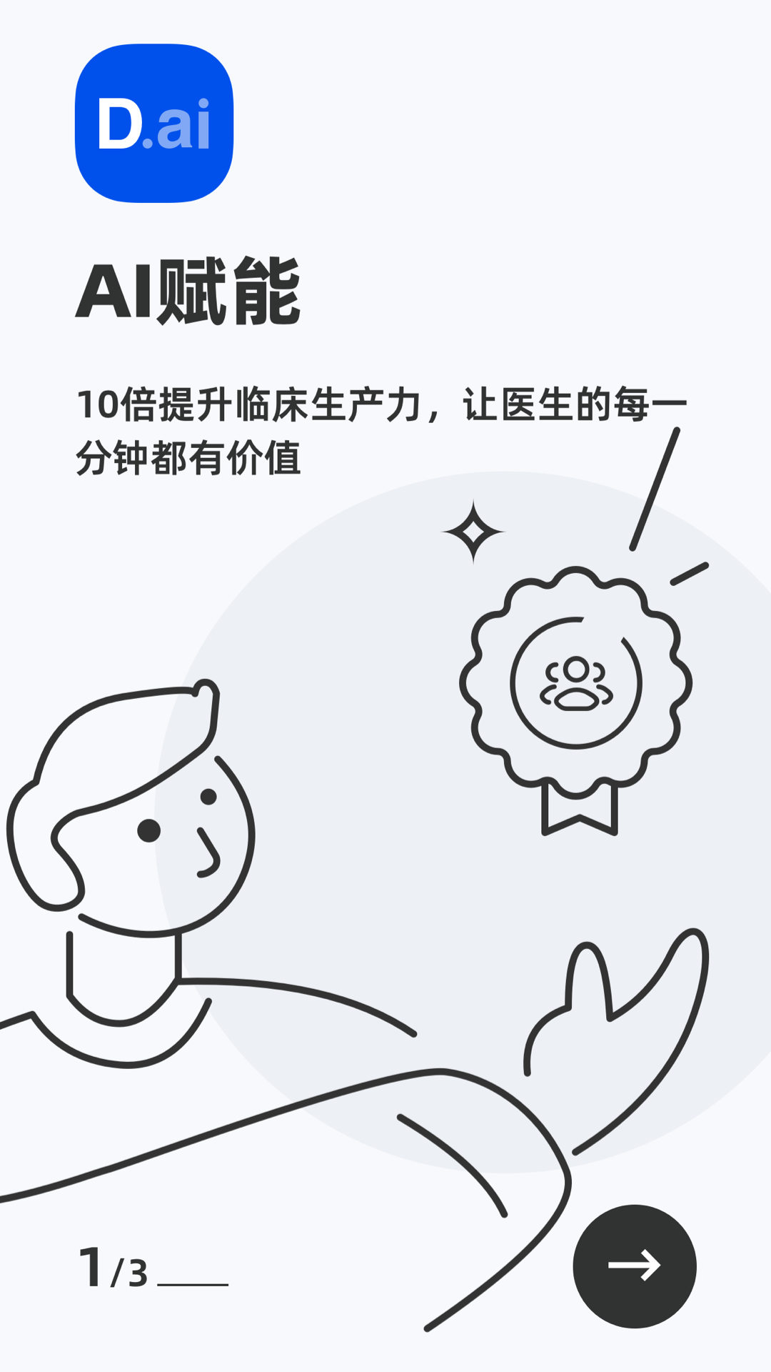 未来医生AI工作室app最新版2