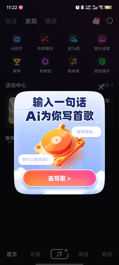 快歌ai写歌app官方版1