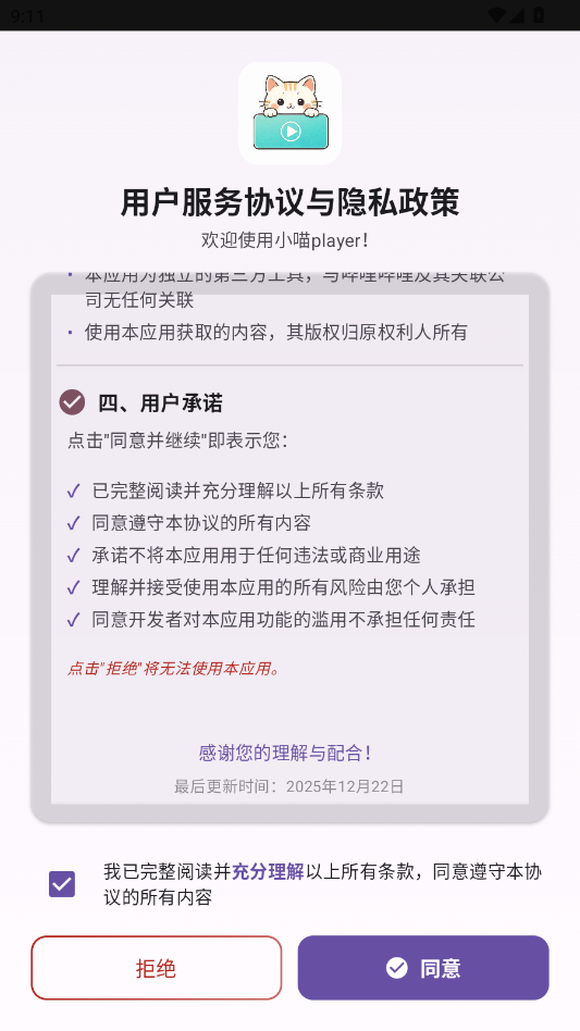 小喵播放器app手机版(小喵Player)0