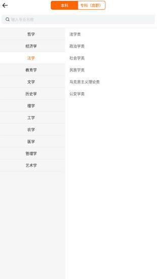 高考志愿指南app最新版 高考志愿指南app最新版
