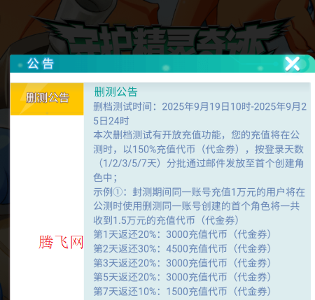 守护精灵奇迹游戏手机版