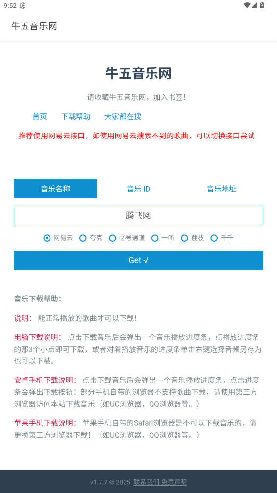 牛五音乐网app最新版3