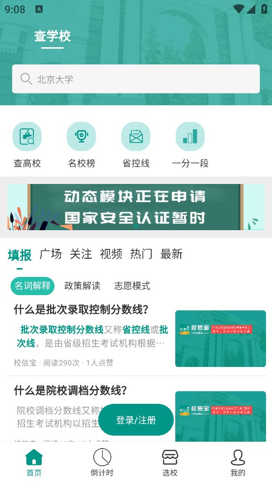 校信宝app官方版2