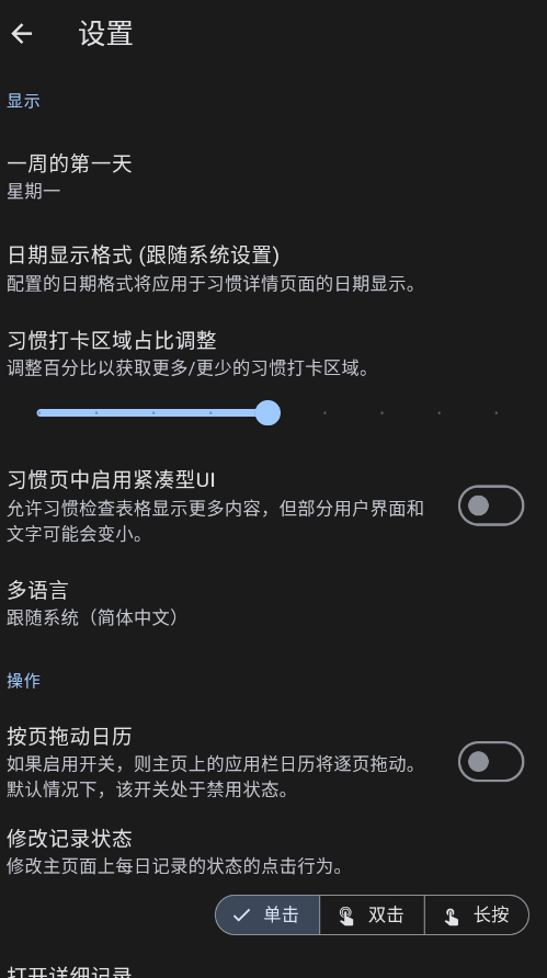 桌上习惯app手机版1