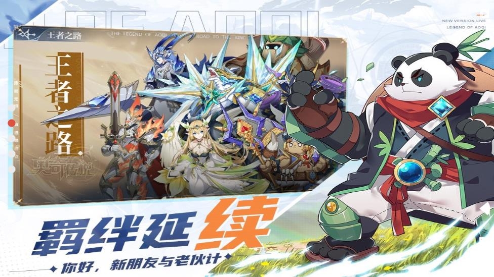 奥奇传说手游官方版1