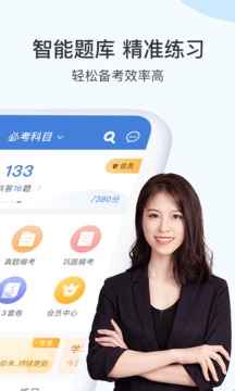 二建万题库app安卓版3