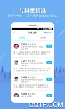 联众健康App官方版3