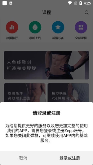 Zepp健康管理平台手机版 Zepp健康管理平台手机版