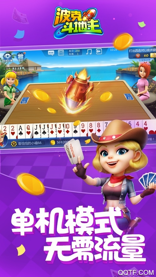 波克斗地主单机版apk0