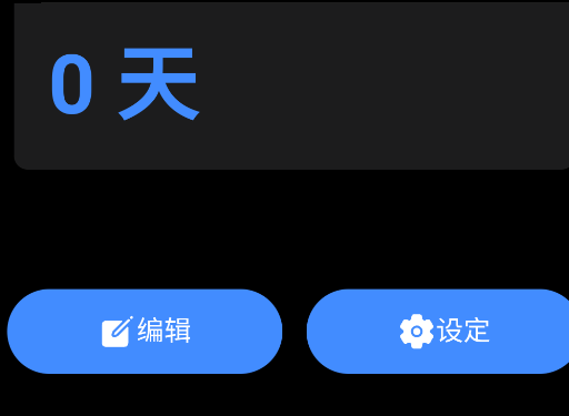 Countdate倒计时app手机版 Countdate倒计时app手机版