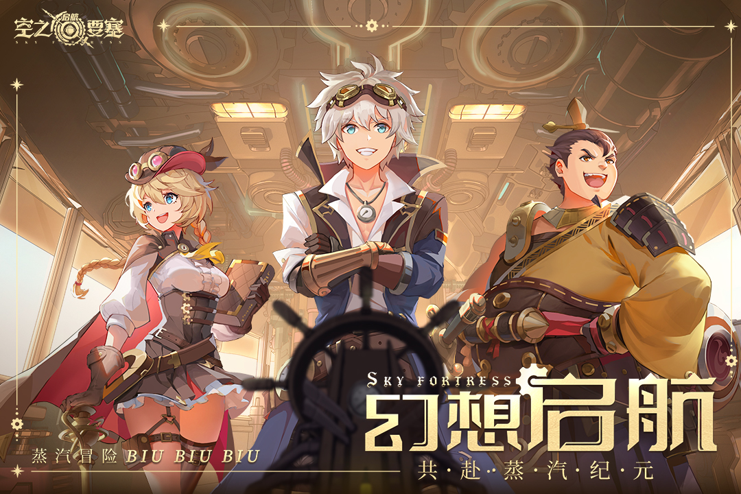 空之要塞启航手游最新版1