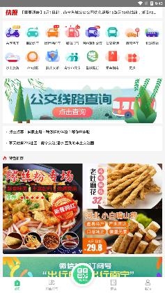 出行南宁app公交车扫码下载