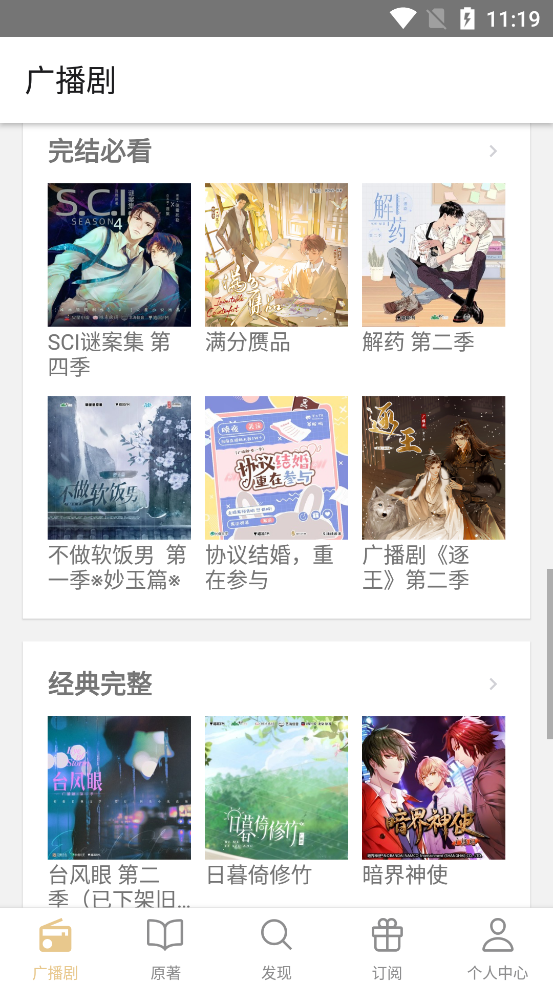 FM分享广播剧app官方版3