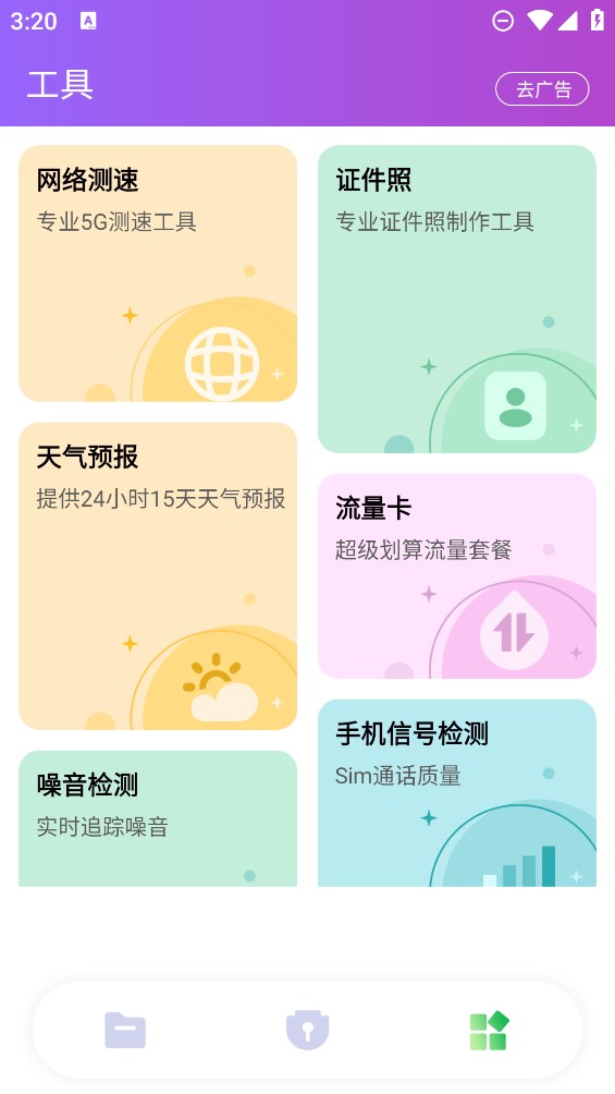 视频保险箱app官方版3