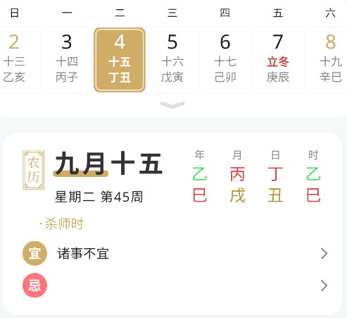 吉真万年历app手机版 吉真万年历app手机版