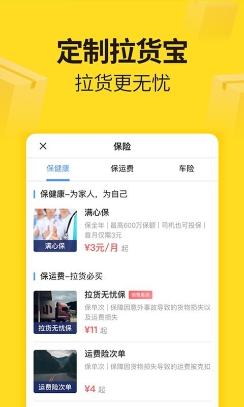 货车帮司机版app手机版1