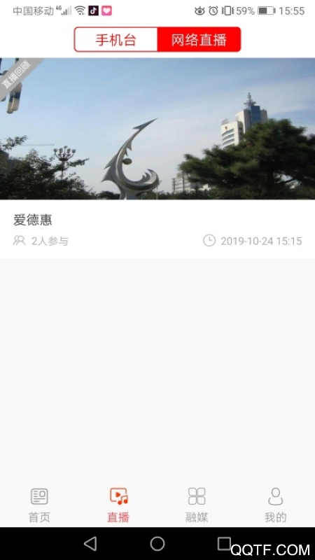 爱德惠(现升级为德惠融媒)1