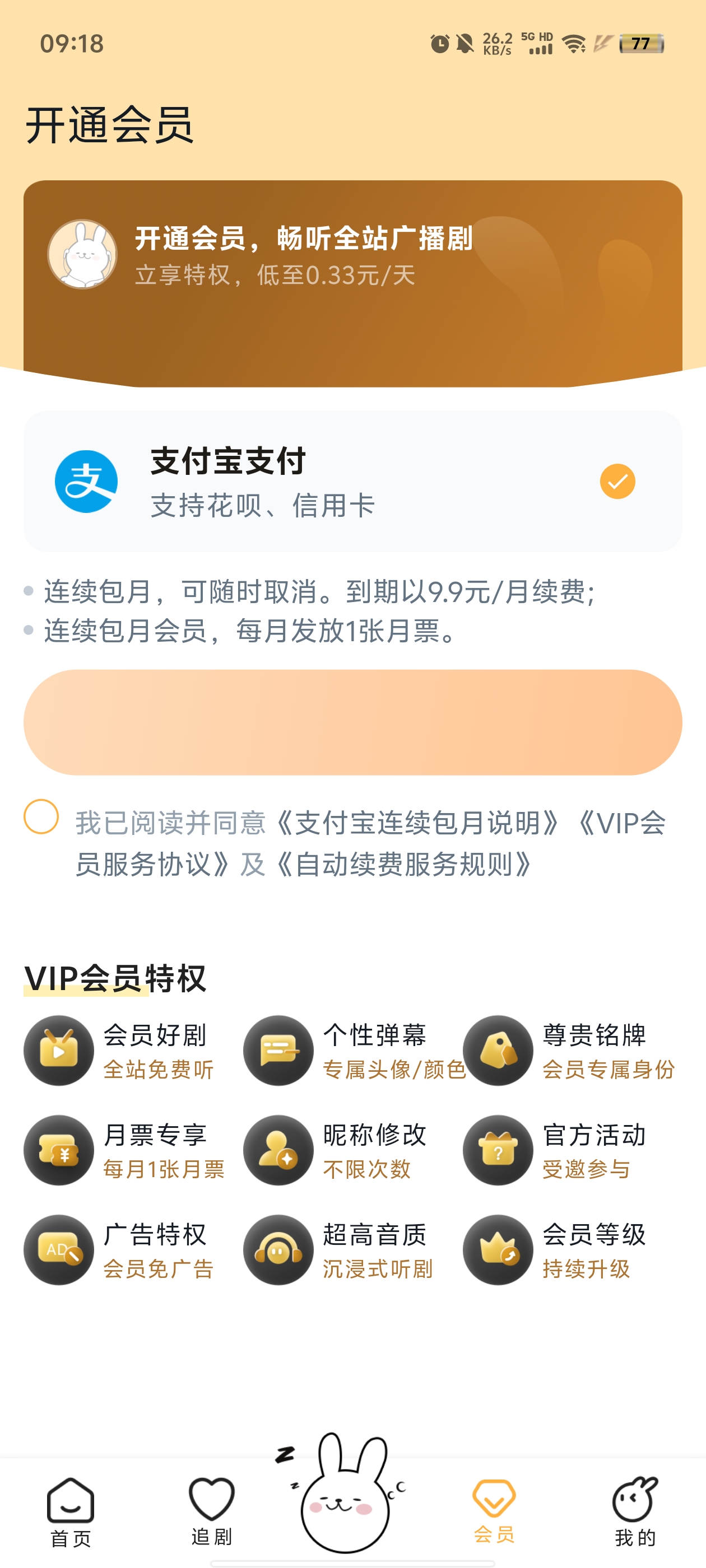 兔U广播剧app最新版2