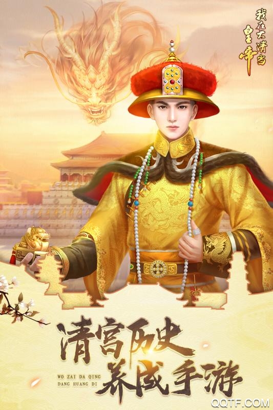我在大清当皇帝手游安卓版0