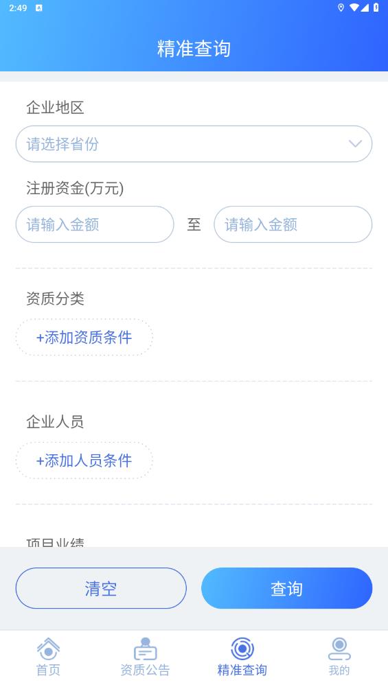 建筑行业查询app安卓版1