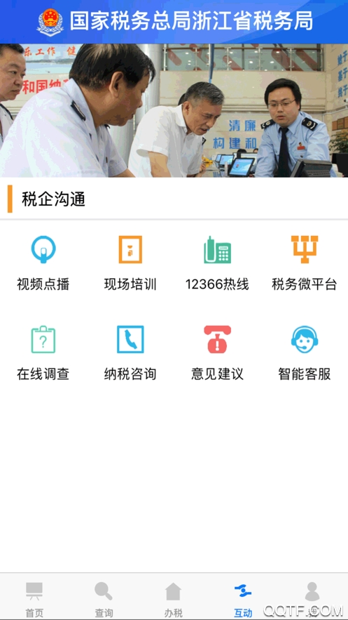浙江税务电子税务局客户端2