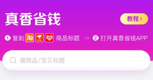 真香省钱app手机版 真香省钱app手机版