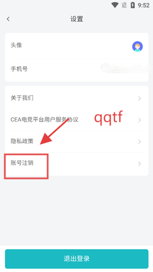 CEA电竞app官方版