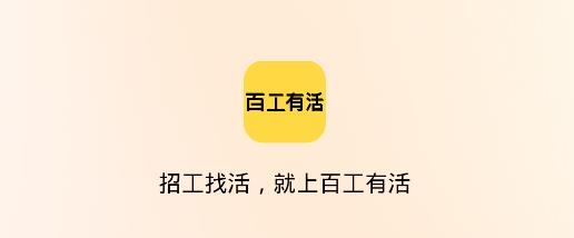 百工有活app手机版 百工有活app手机版