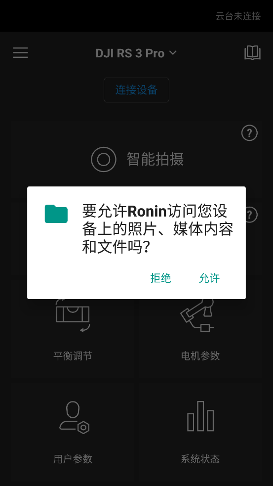 DJI Ronin app安卓版2