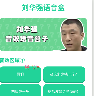 刘华强语音盒app手机版
