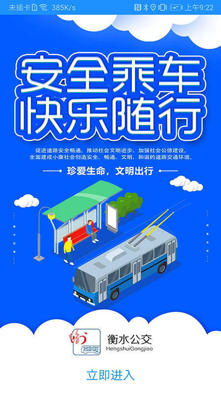 衡水掌上公交在线查询最新版3