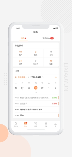 励销云app手机版