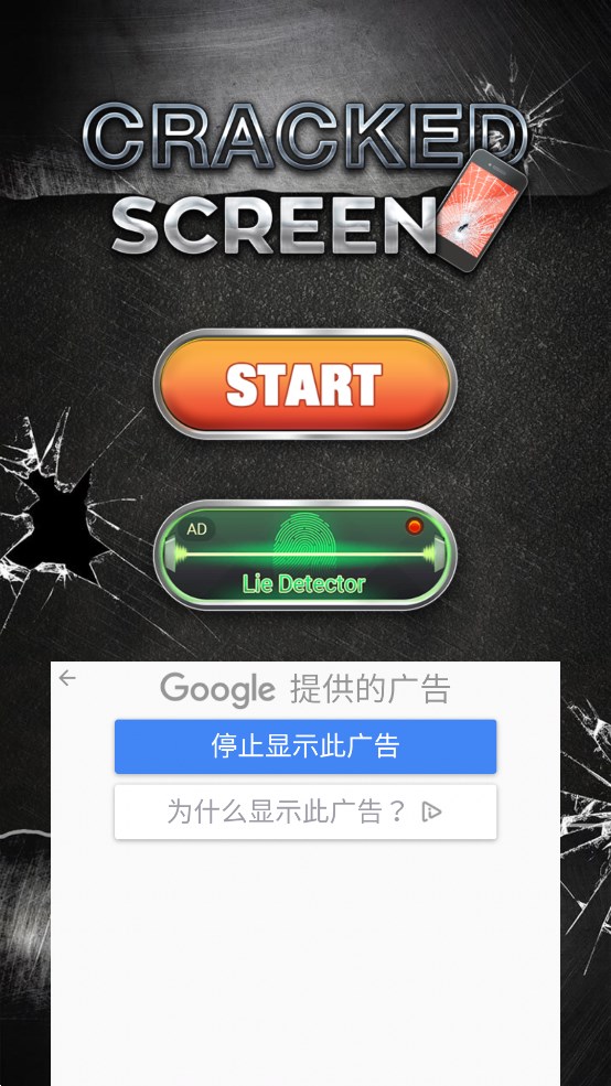破碎屏幕恶作剧模拟器app官方版(破裂屏幕)0