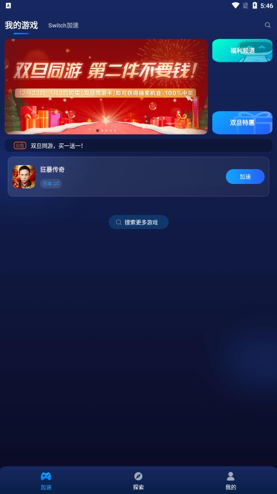 游帮帮加速器安卓版2