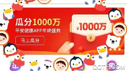平安健康领红包软件 平安健康领红包软件