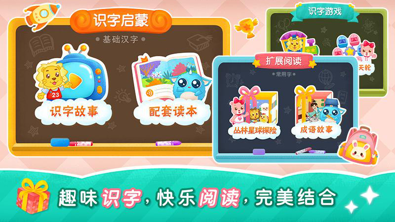 2Kids学汉字官方版1