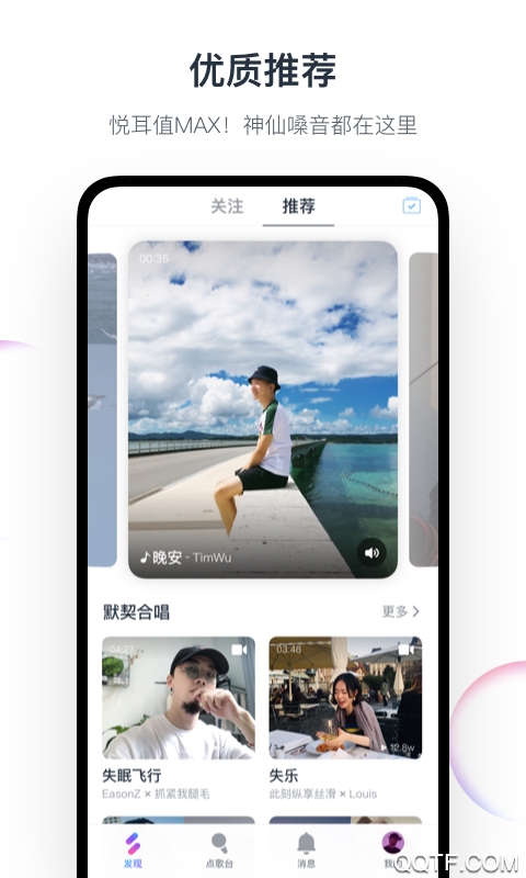 网易云音乐音街2