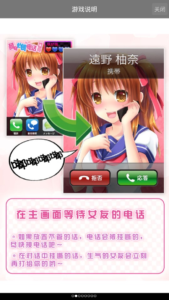 心跳电话远野柚奈中配版游戏1